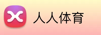 人人体育 logo